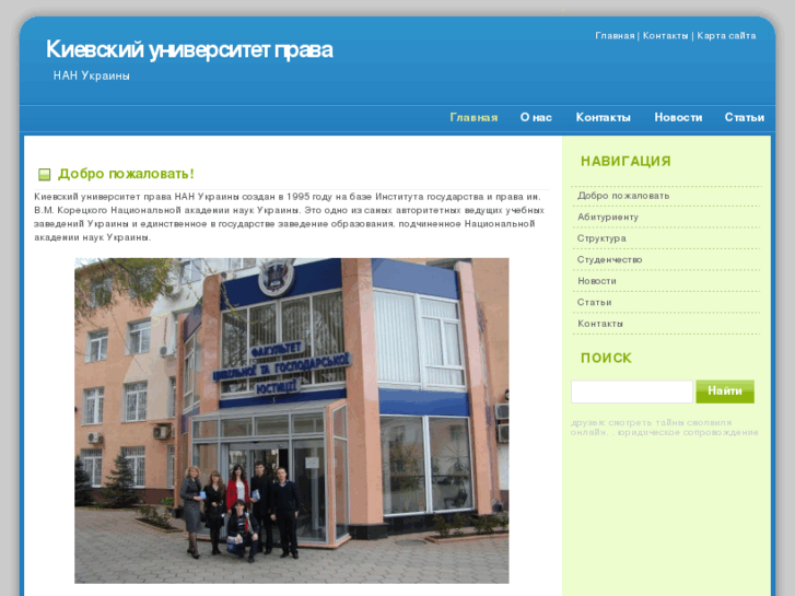 www.kiev-law-university.net