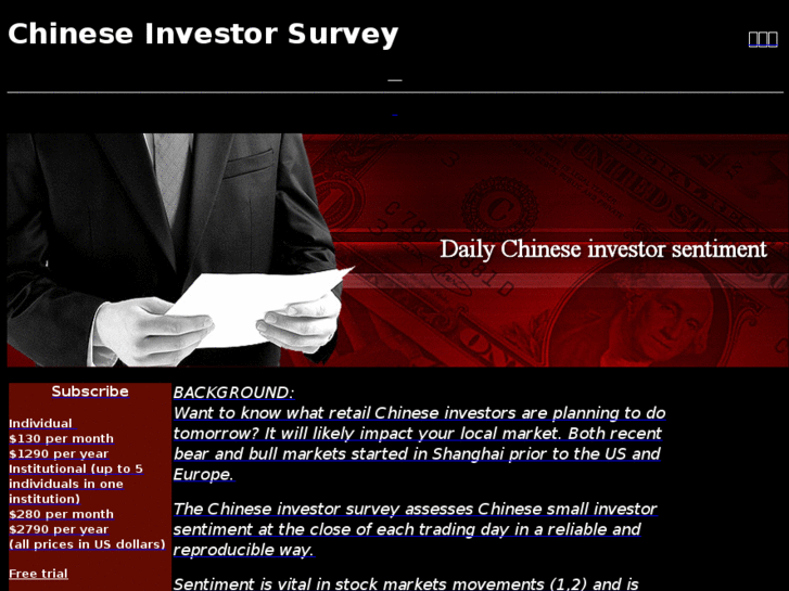 www.chineseinvestorsurvey.com