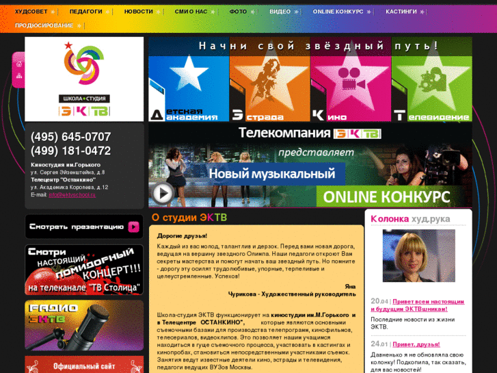 www.ektvschool.ru