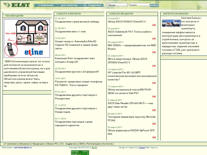 www.elst.ru