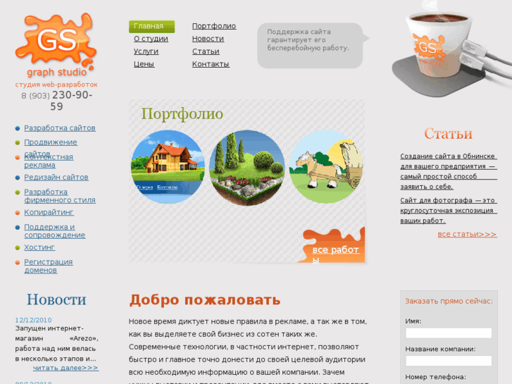 www.graphstudio.ru