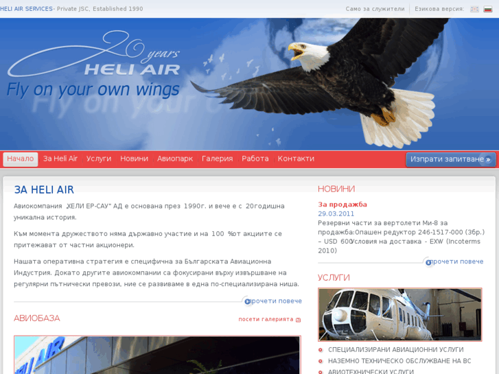 www.heliair.bg