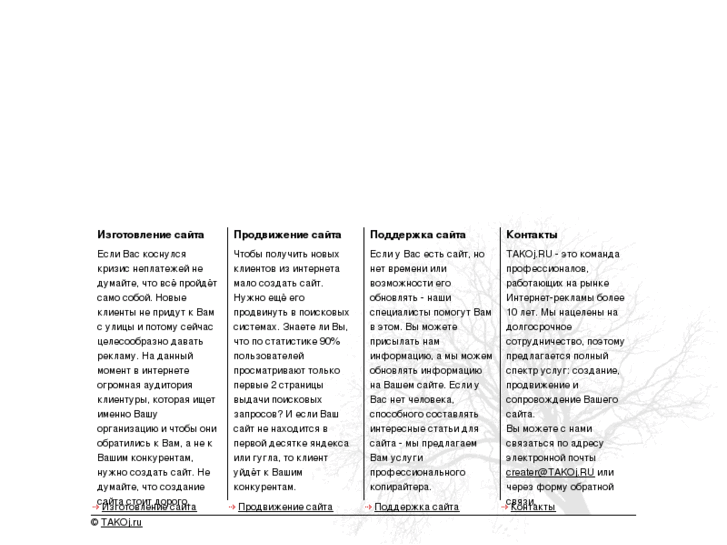 www.takoj.ru