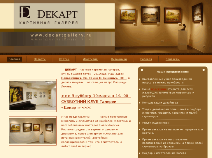 www.decartgallery.ru