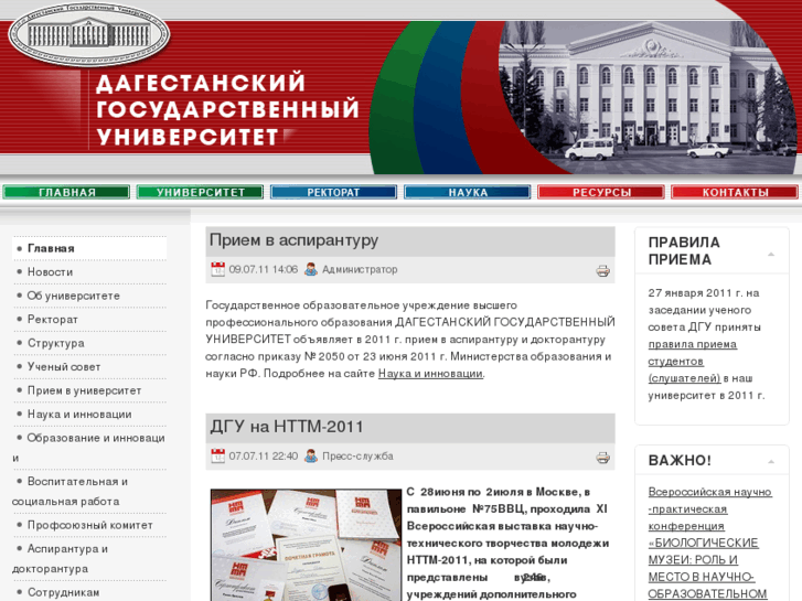 www.dgu.ru