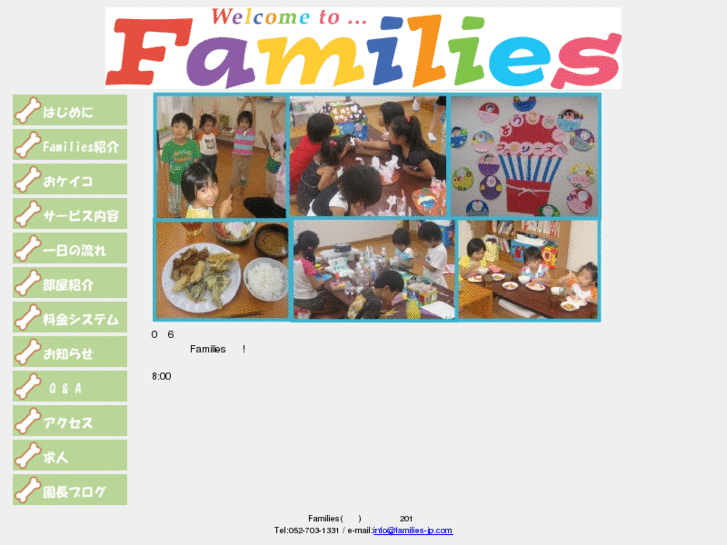 www.families-jp.com