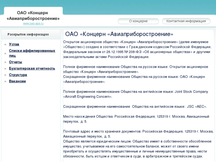 www.oao-aps.ru