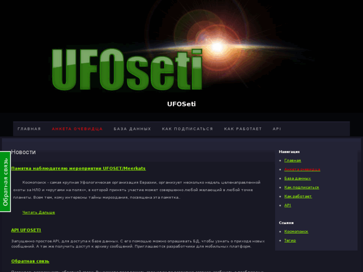 www.ufoseti.su