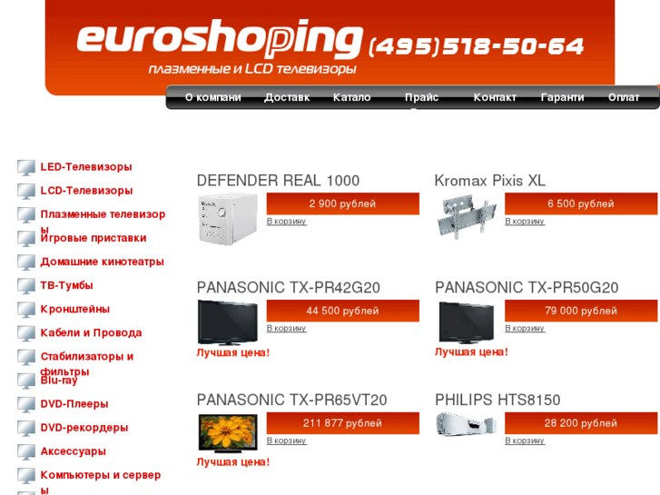 www.euroshoping.ru