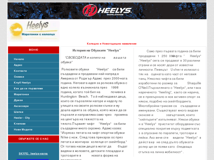 www.heelys-varna.com