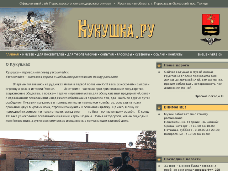 www.kukushka.org