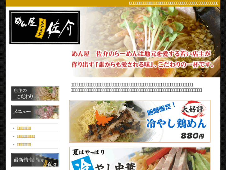 www.menya-sasuke.com