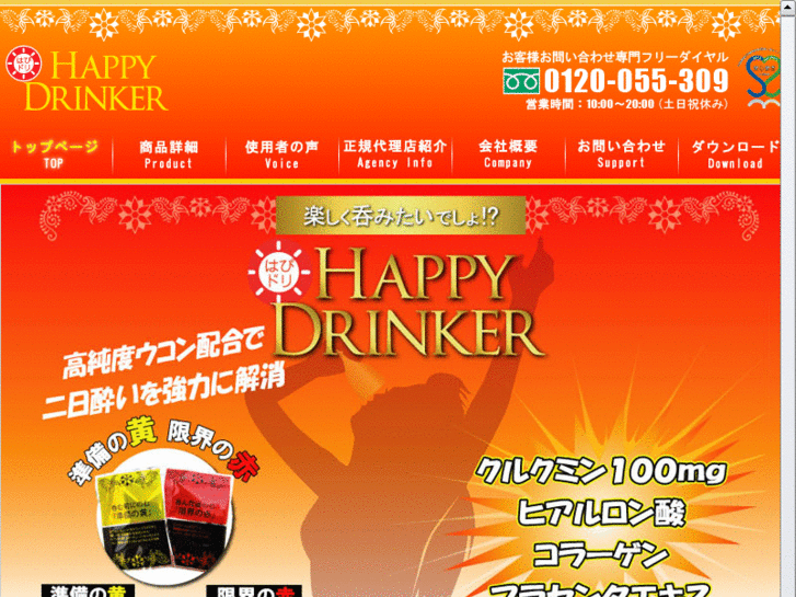 www.happydrinker.jp