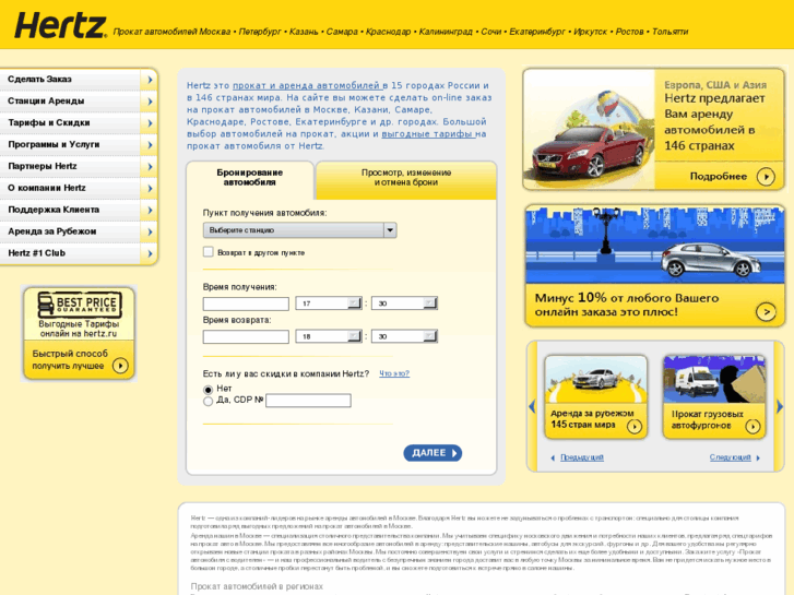 www.hertz.ru