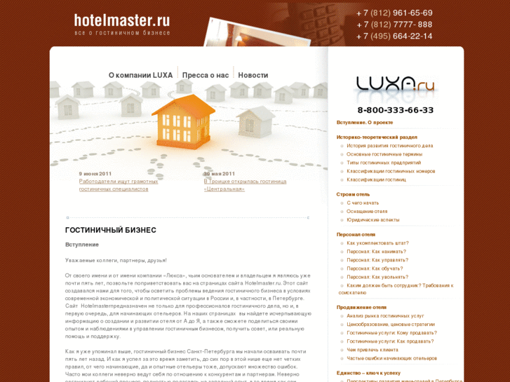 www.hotelmaster.ru