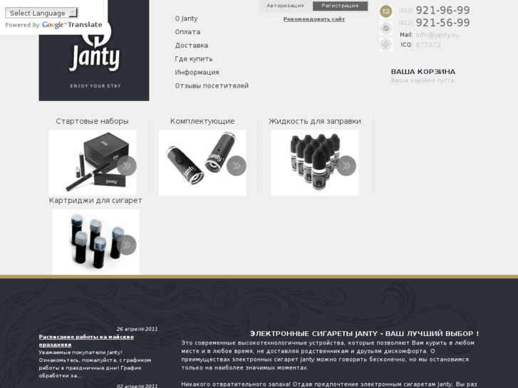 www.janty.su