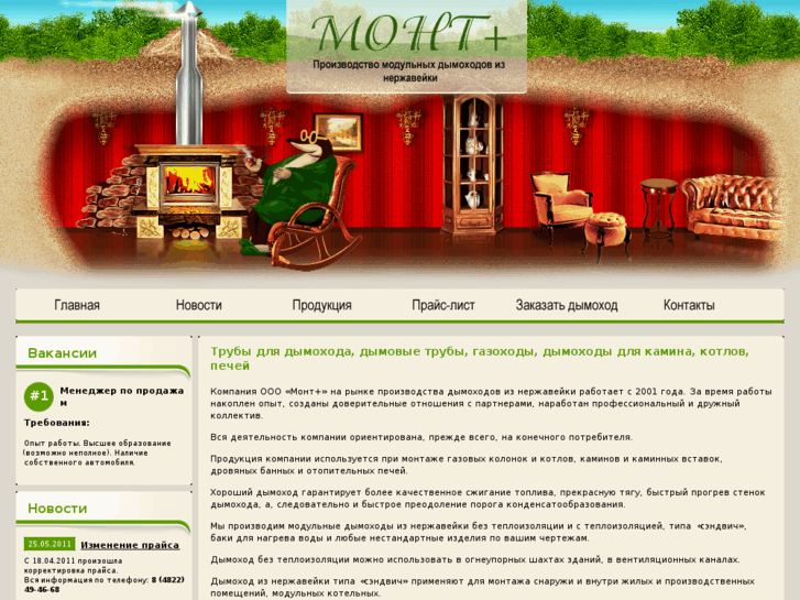 www.montplus.ru