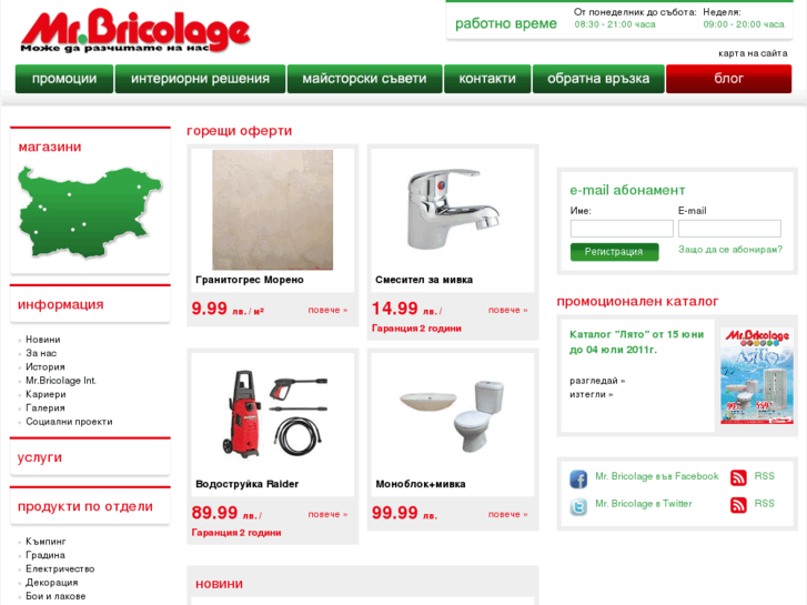 www.mr-bricolage.bg