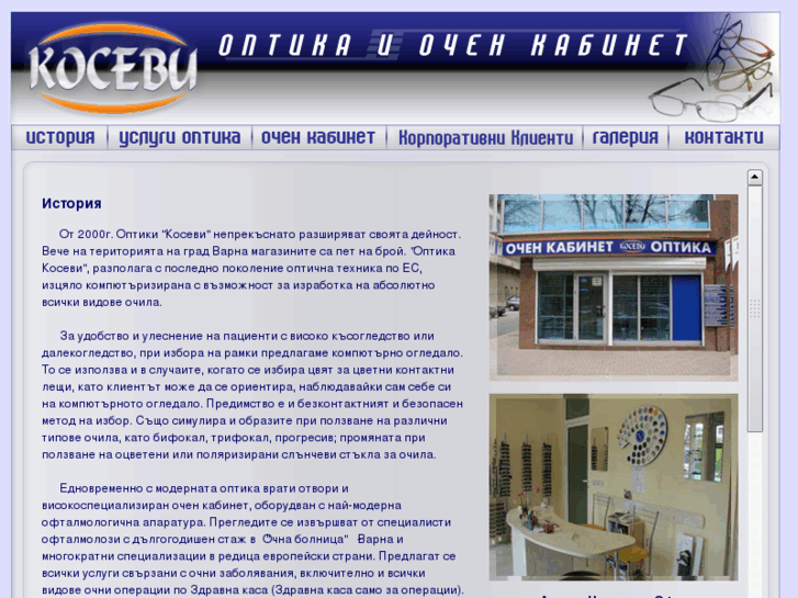 www.optika-kosevi.com