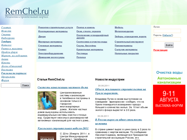 www.remchel.ru