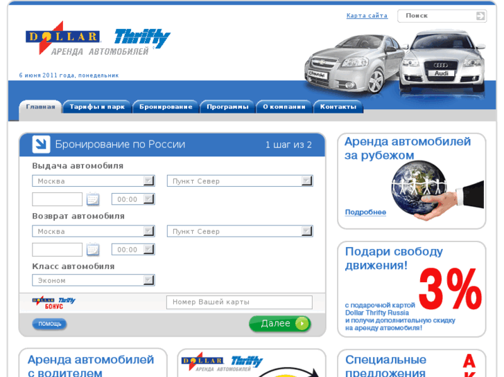 www.thrifty.ru