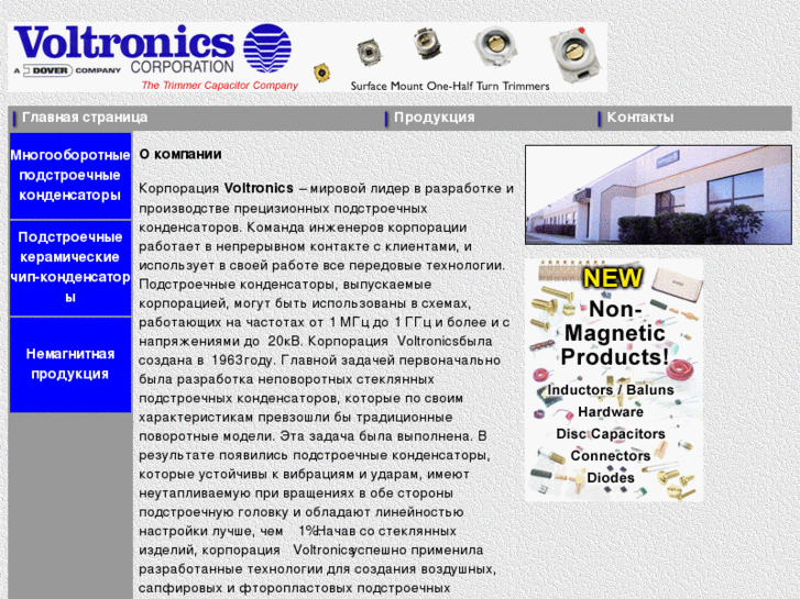 www.voltronics.ru