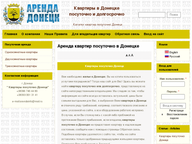 www.arenda-donetsk.info