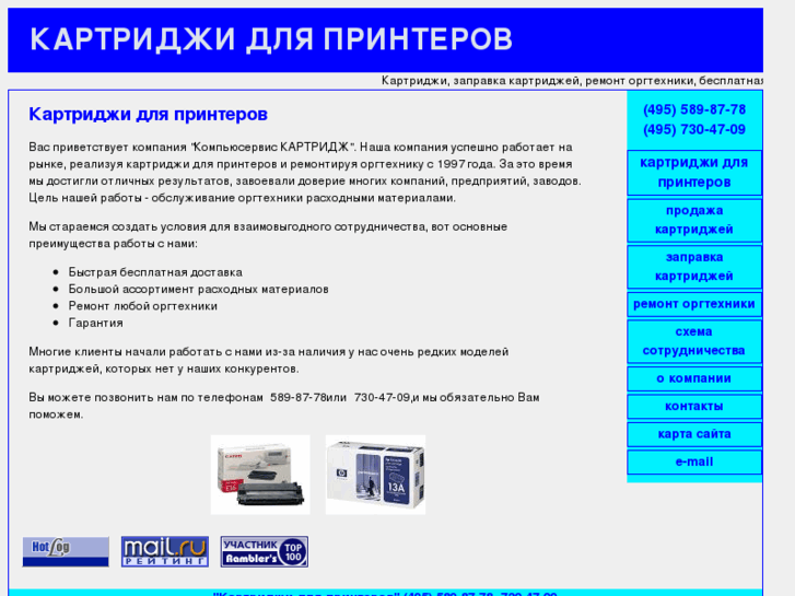 www.cartridge-moscow.ru