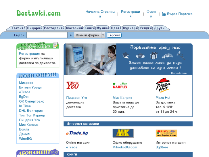 www.dostavki.com