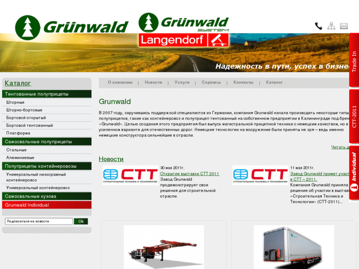 www.grunwaldtrailers.ru