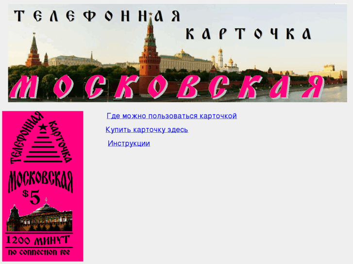 www.moskovskayacard.com