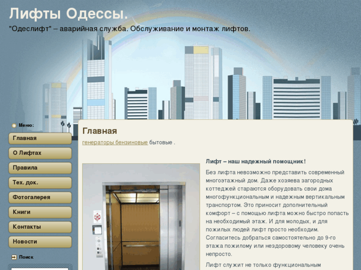 www.odeslift.ru