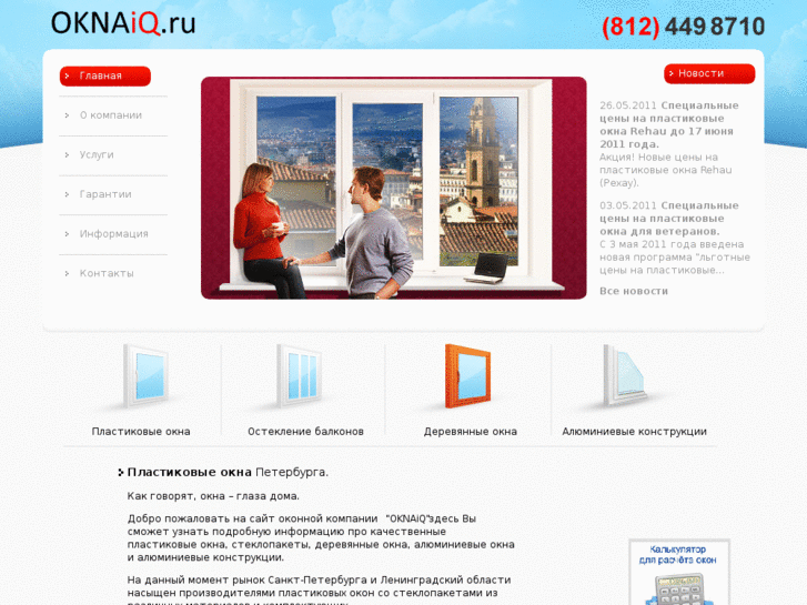 www.oknaiq.ru