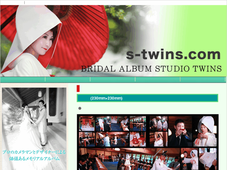 www.s-twins.com