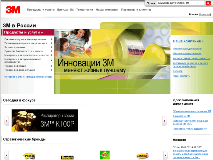 www.3mrussia.ru