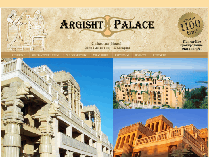 www.argishtpalace.com