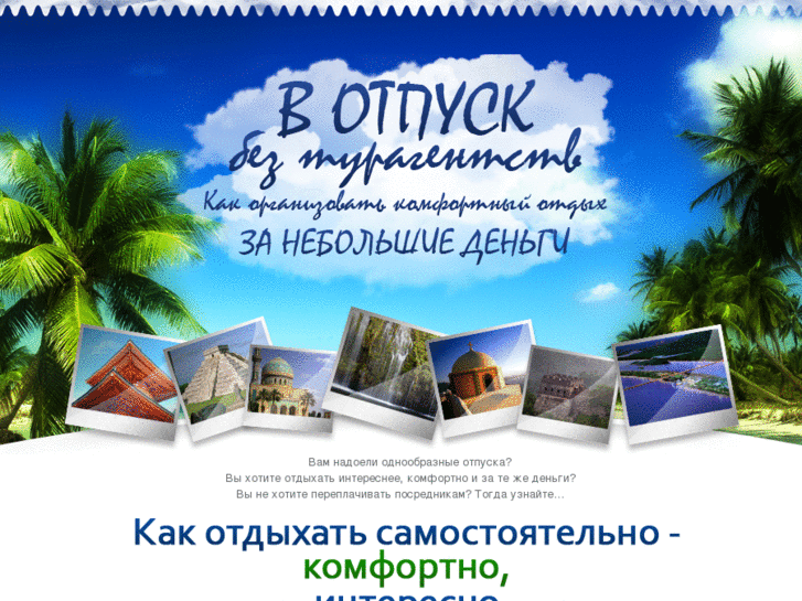 www.bestvacation.ru