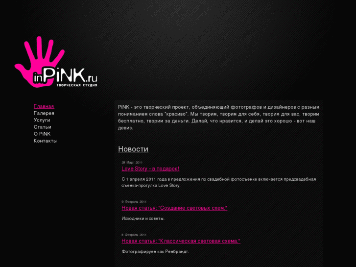 www.inpink.ru