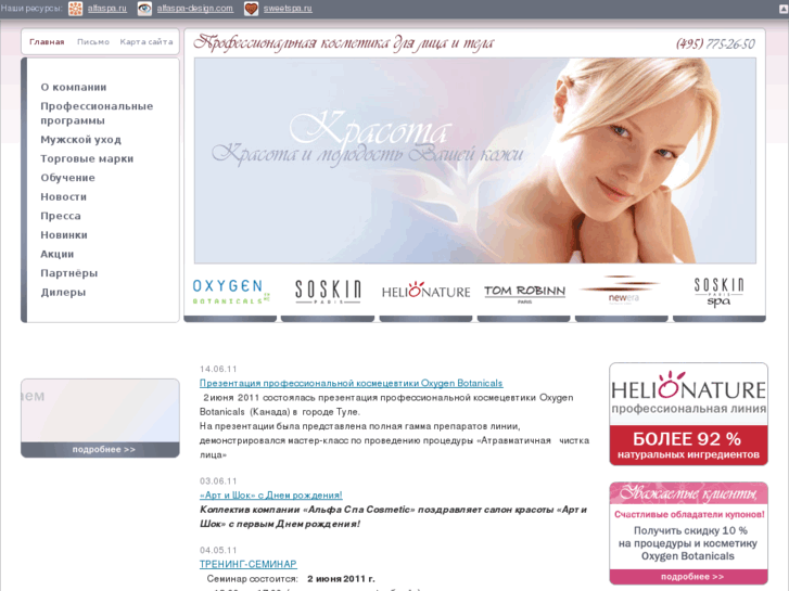 www.alfaspa-cosmetic.ru