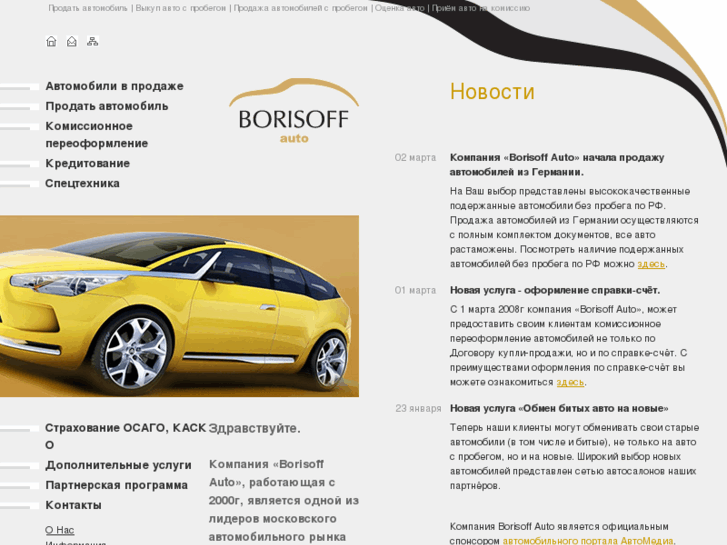 www.borisoffauto.ru