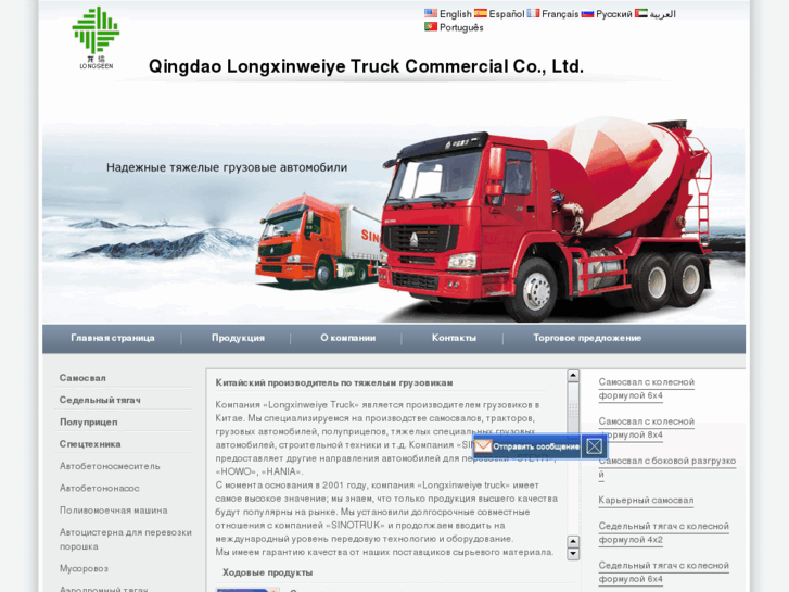 www.longseentruck.ru