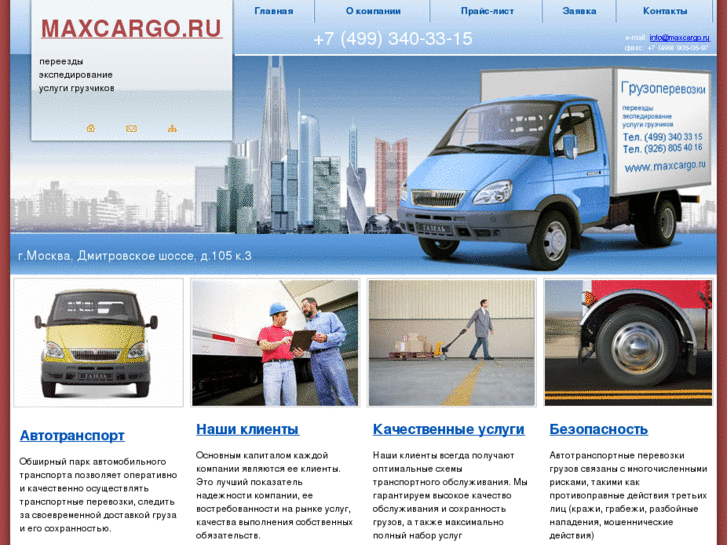 www.maxcargo.ru