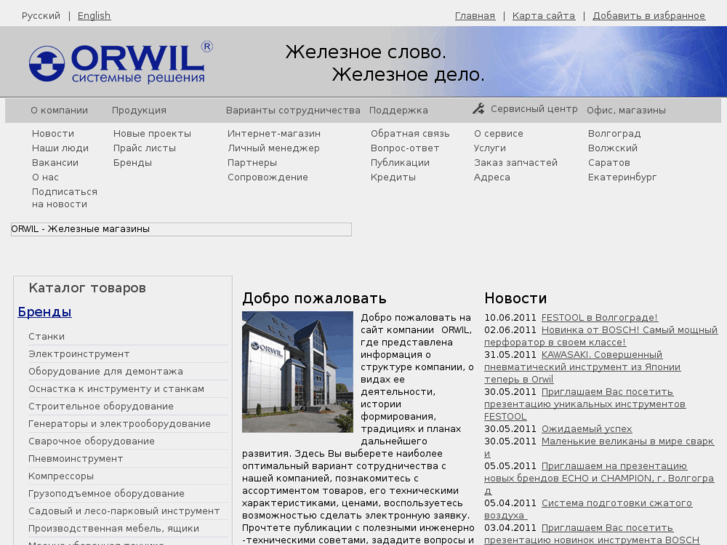 www.orwil.ru