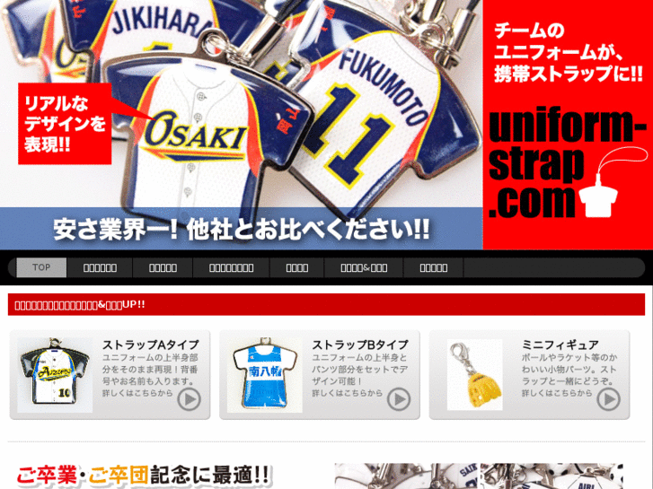 www.uniform-strap.com