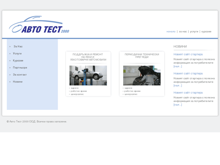 www.avtotest2000.com