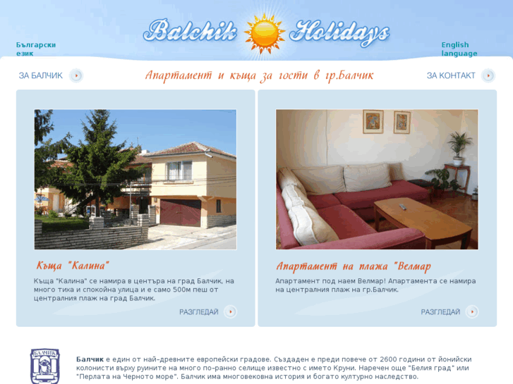 www.balchikholidays.com