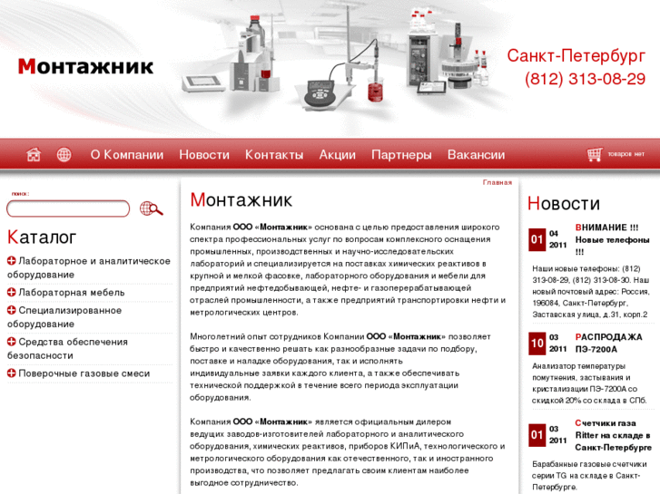 www.montazhnik.biz