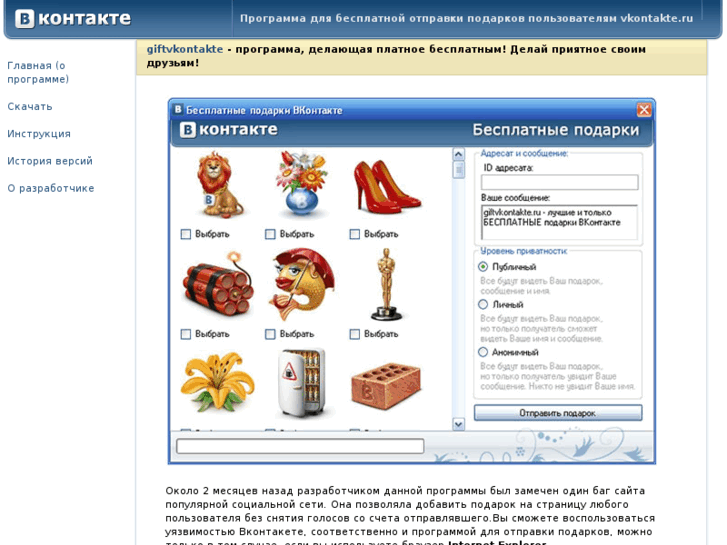 www.giftvkontakte.ru