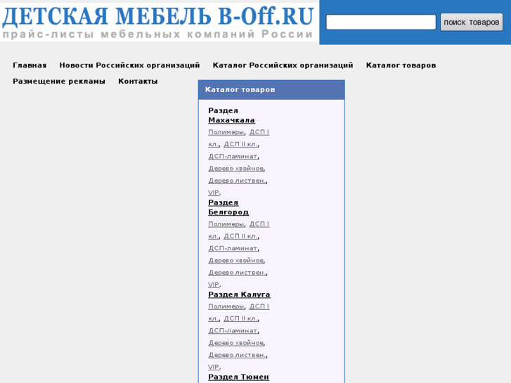 www.b-off.ru