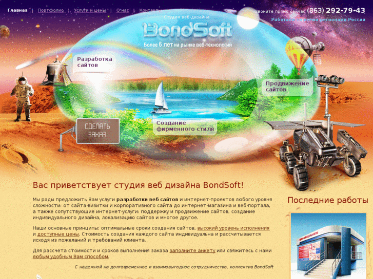 www.bondsoft.ru